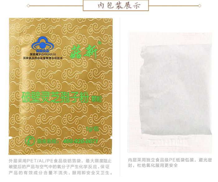 菇新靈芝破壁孢子粉60g