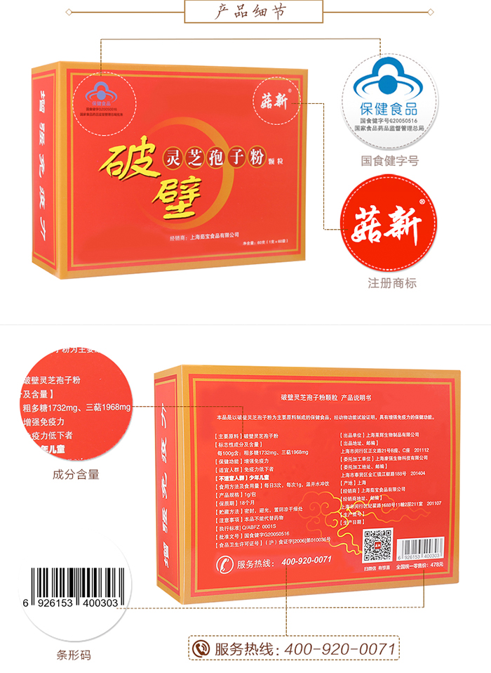 菇新靈芝破壁孢子粉60g
