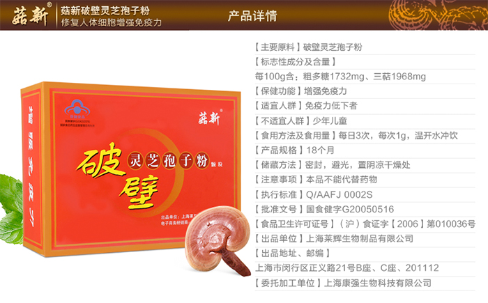 菇新靈芝破壁孢子粉60g