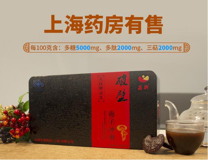 菇新 大漢牌靈芝破壁孢子沖劑 上海藥房同步銷(xiāo)售