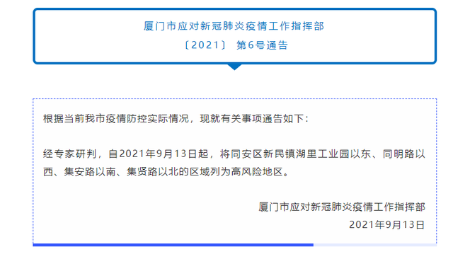 廈門一區(qū)域調(diào)整為高風(fēng)險(xiǎn)