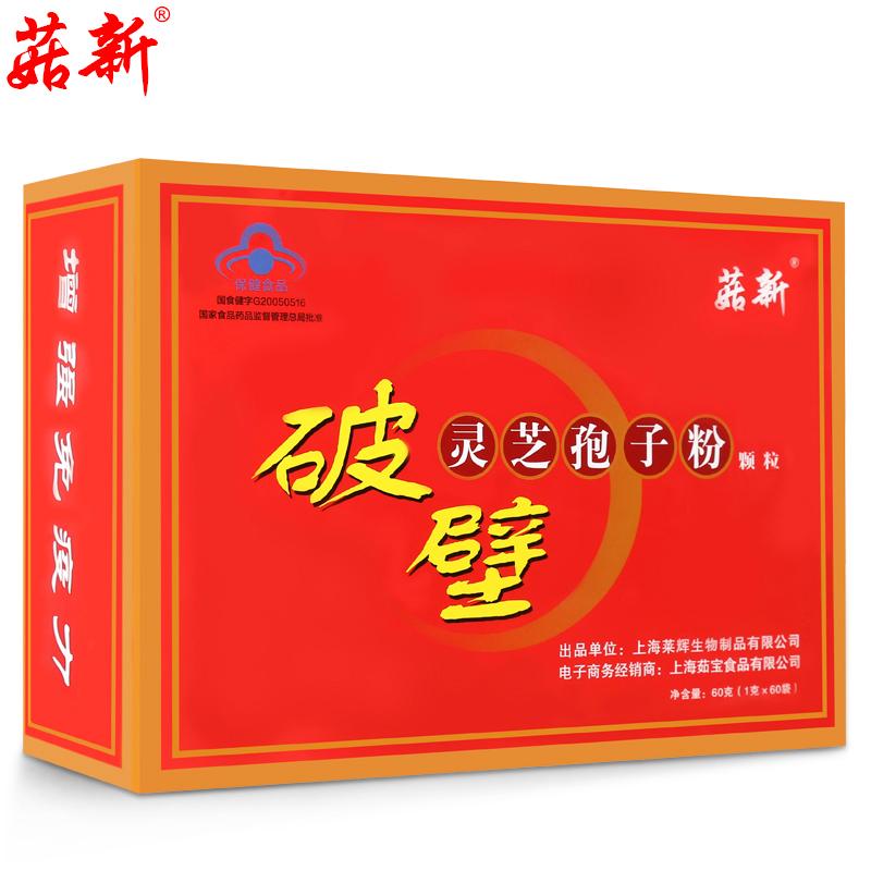 菇新牌破壁靈芝孢子粉顆粒60克裝（增強免疫力專用）